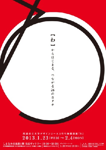 tenji_design3_2012.jpg