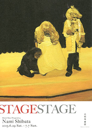 tenji_stage.jpg