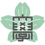令和6年度学位記授与式