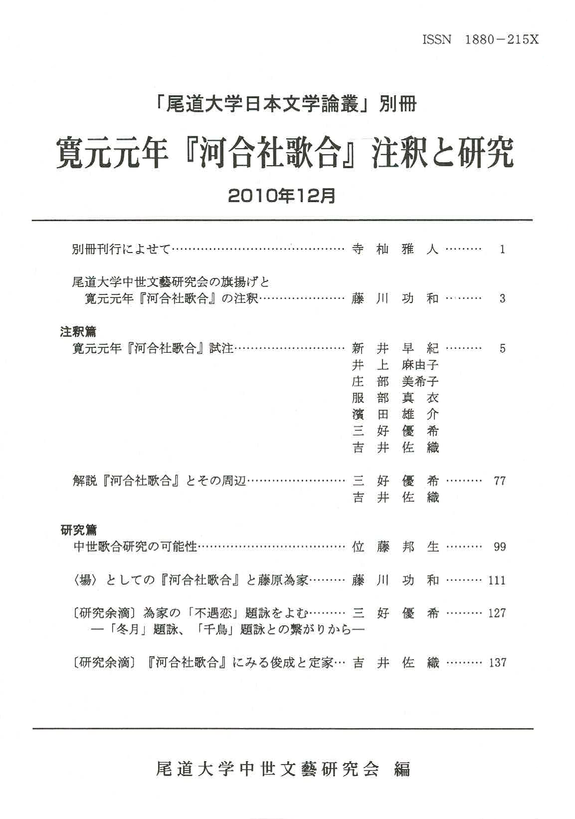 日本文学論叢　別冊　表紙.png