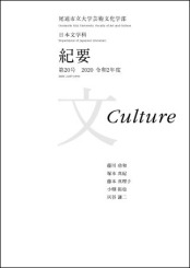 芸術文化学部紀要第20号_表紙_日本文学.jpg
