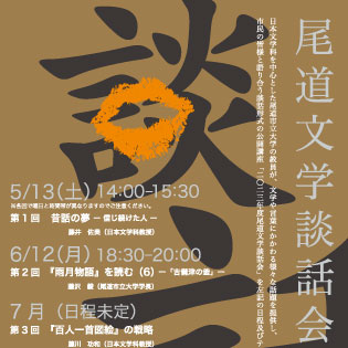 尾道文学談話会へのリンク