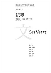 芸術文化学部紀要第22号_表紙_日本文学