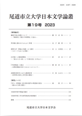 文学論叢2023