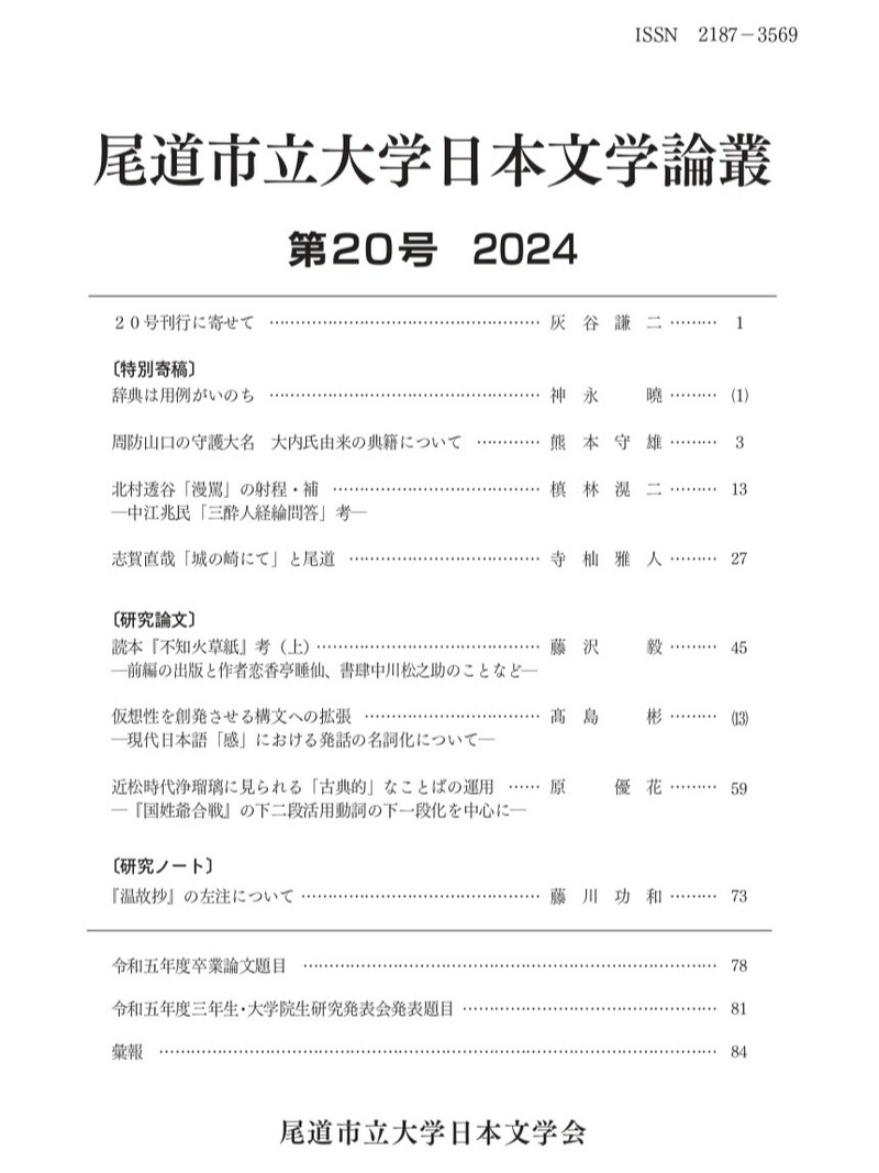 日本文学論叢_20