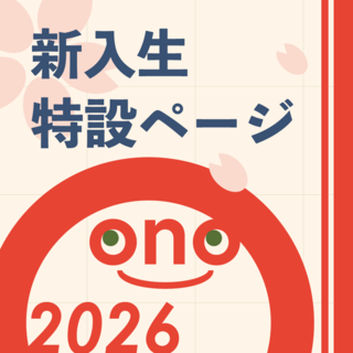 2026年度新入生特設サイト