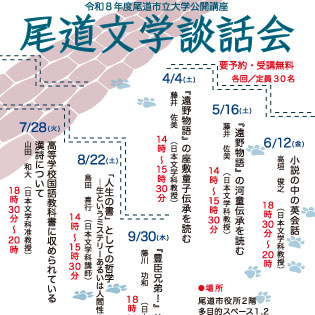 尾道文学談話会