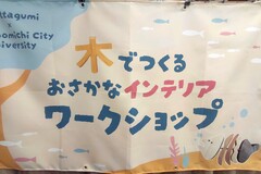 ワークショップ