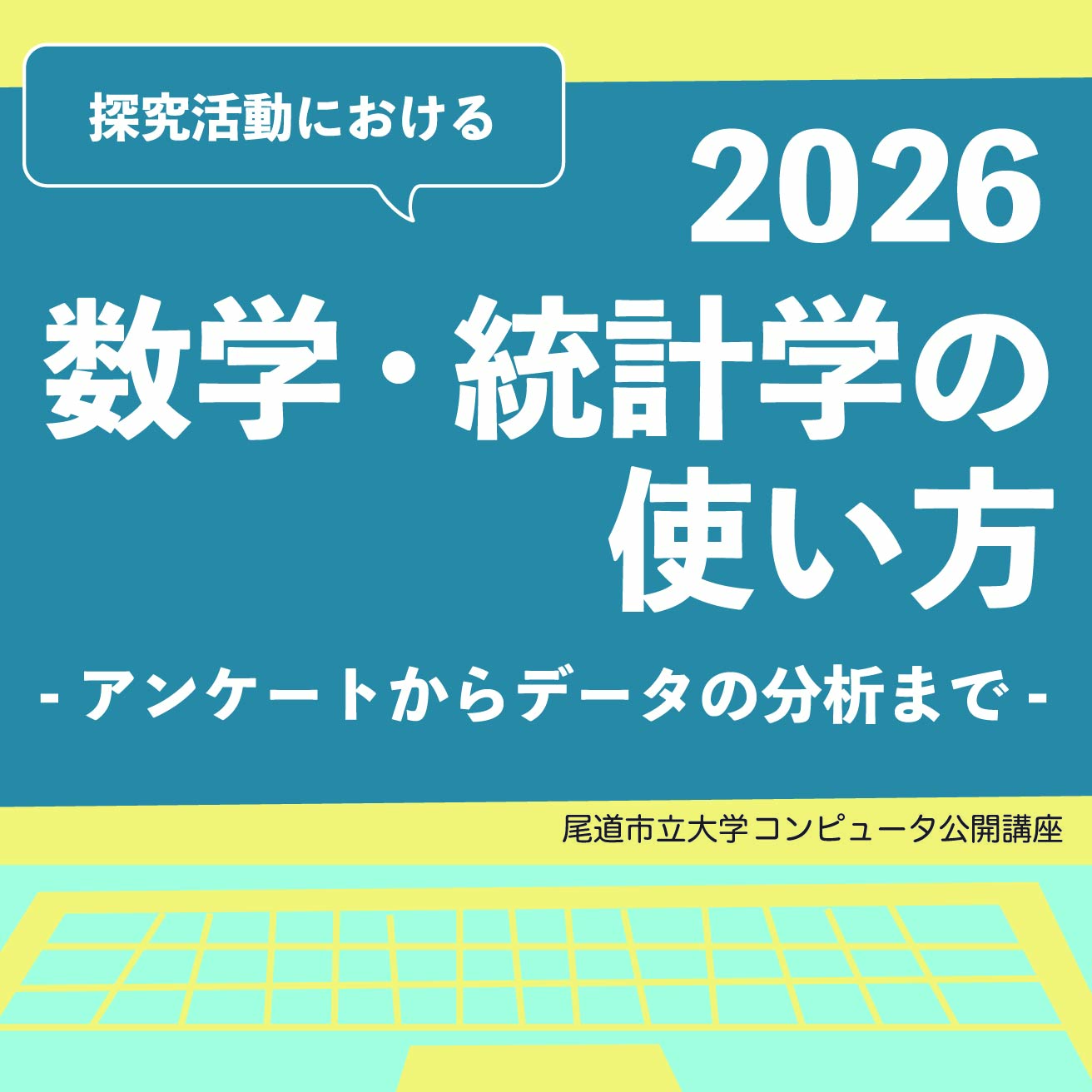 コンピュータ講座