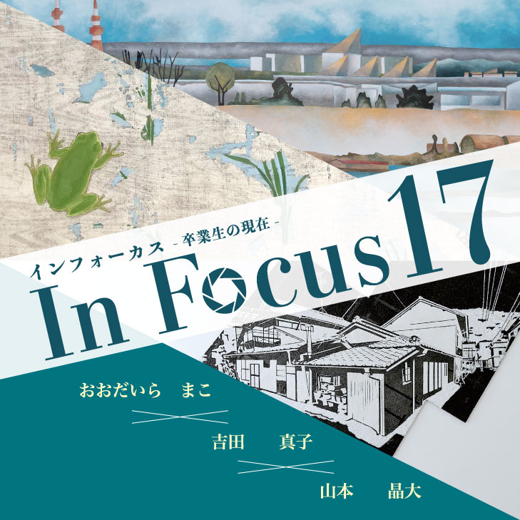 infocus17