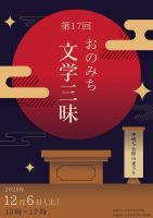 文学三昧