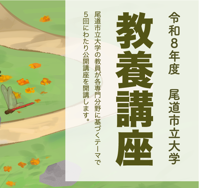 教養講座