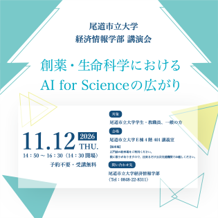 経済情報学部講演会