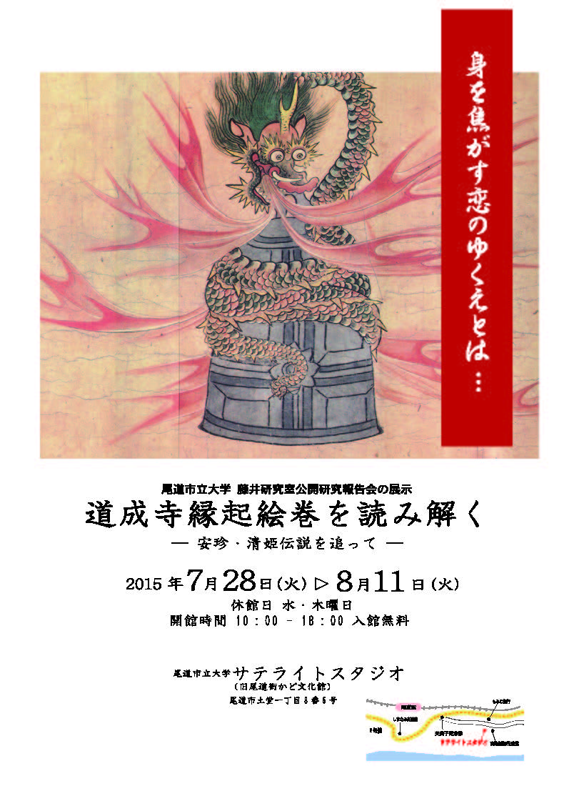 道成寺縁起絵巻を読み解くチラシ.jpg