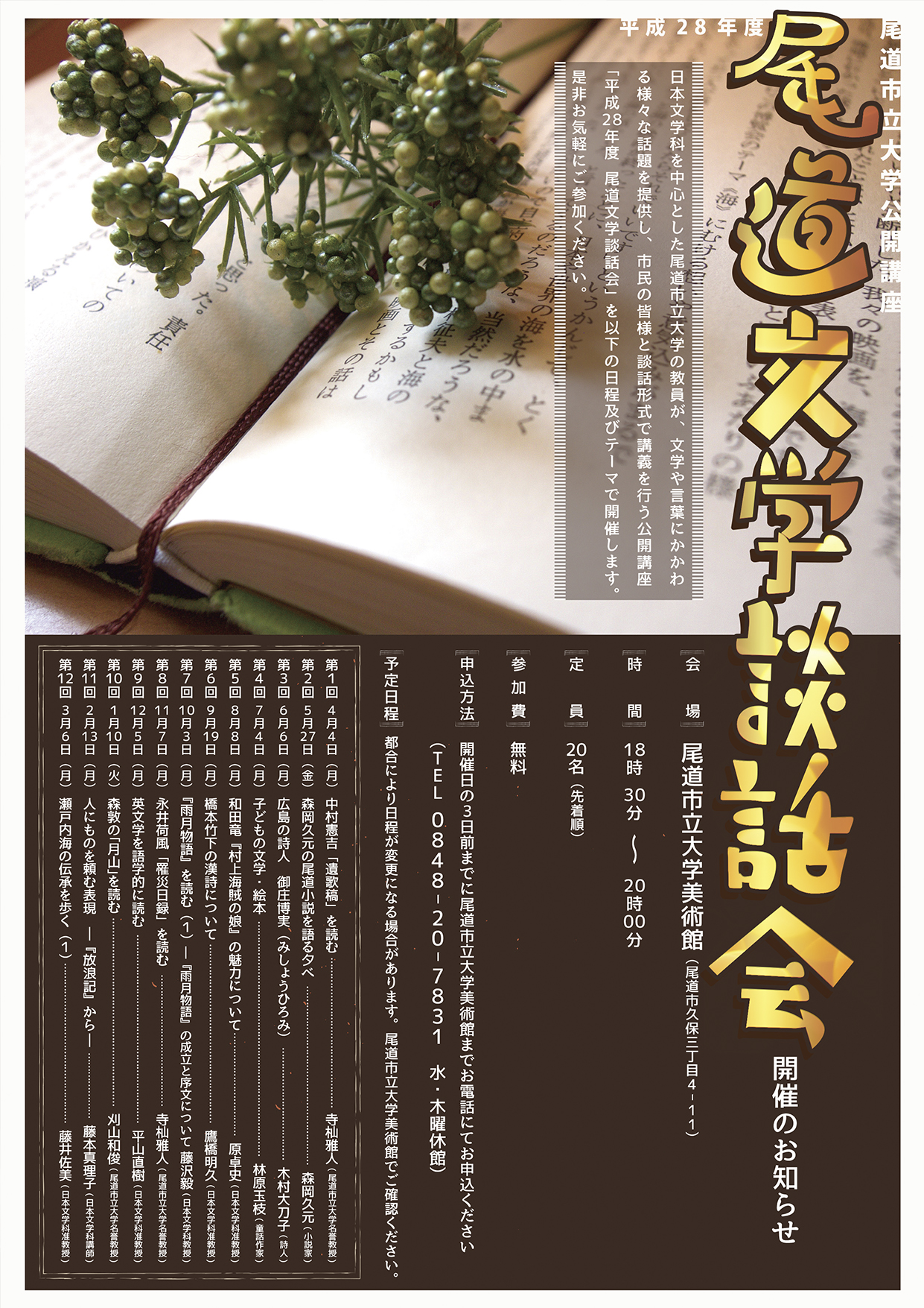 2016_0316_bungakudanwakai.jpg 2016_0316_bungakudanwakai.jpg