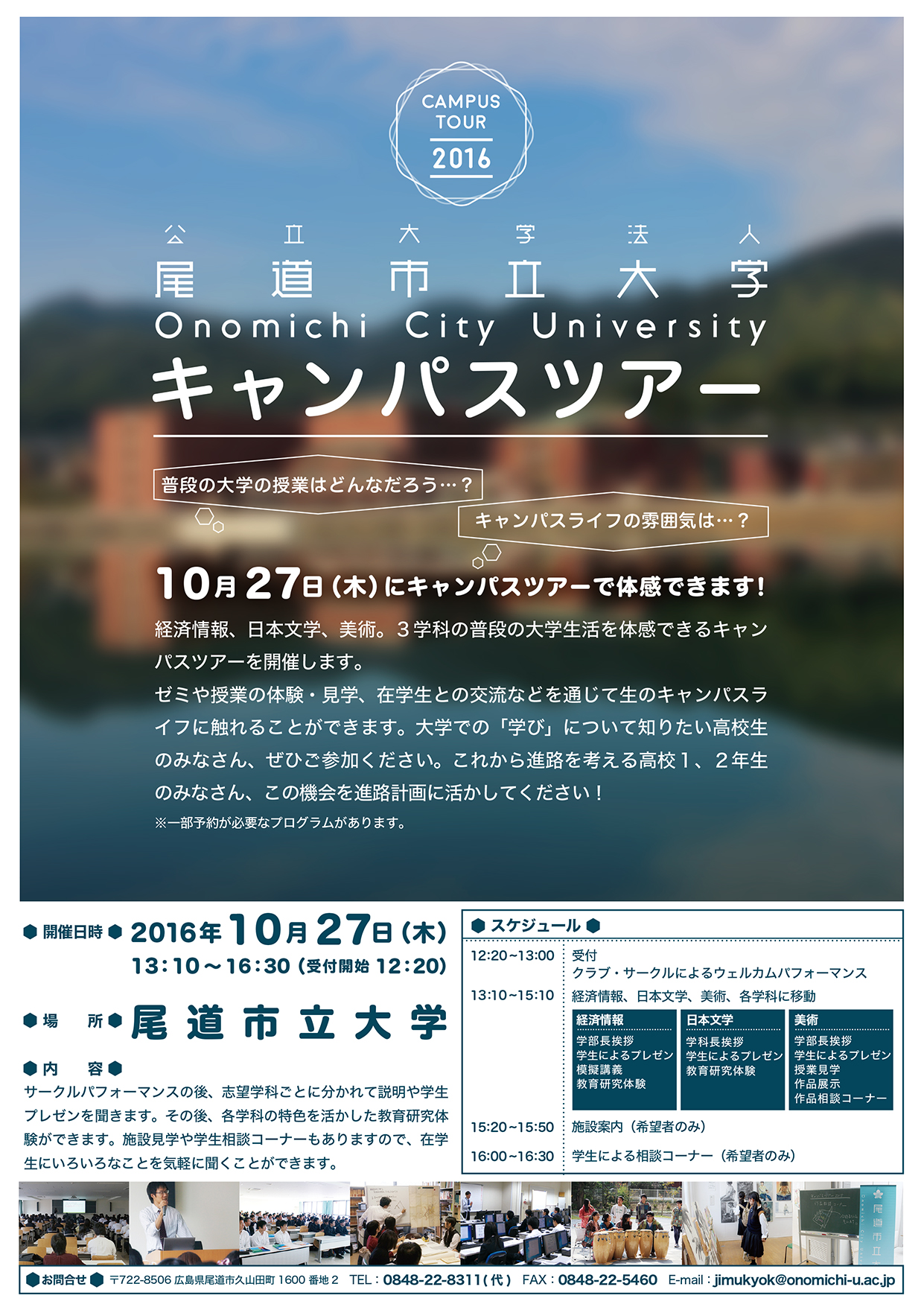 キャンパスツアー2016チラシ.jpg