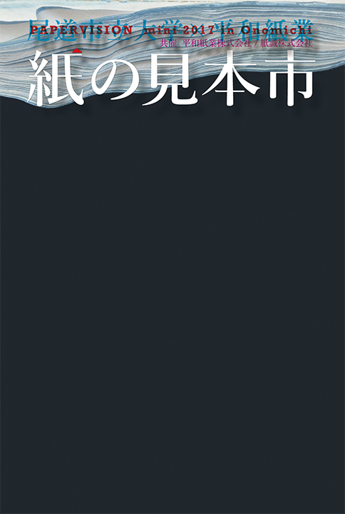 紙の見本市ＤＭ