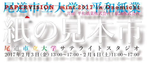 紙の見本市ロゴ