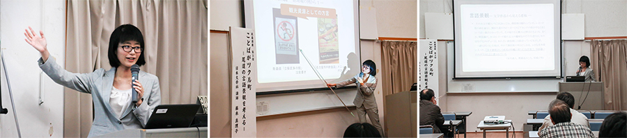 第3回　10月18日（水）《ことばがツクル町―尾道の言語景観を考える―》 講　師：藤本真理子（尾道市立大学日本文学科講師）