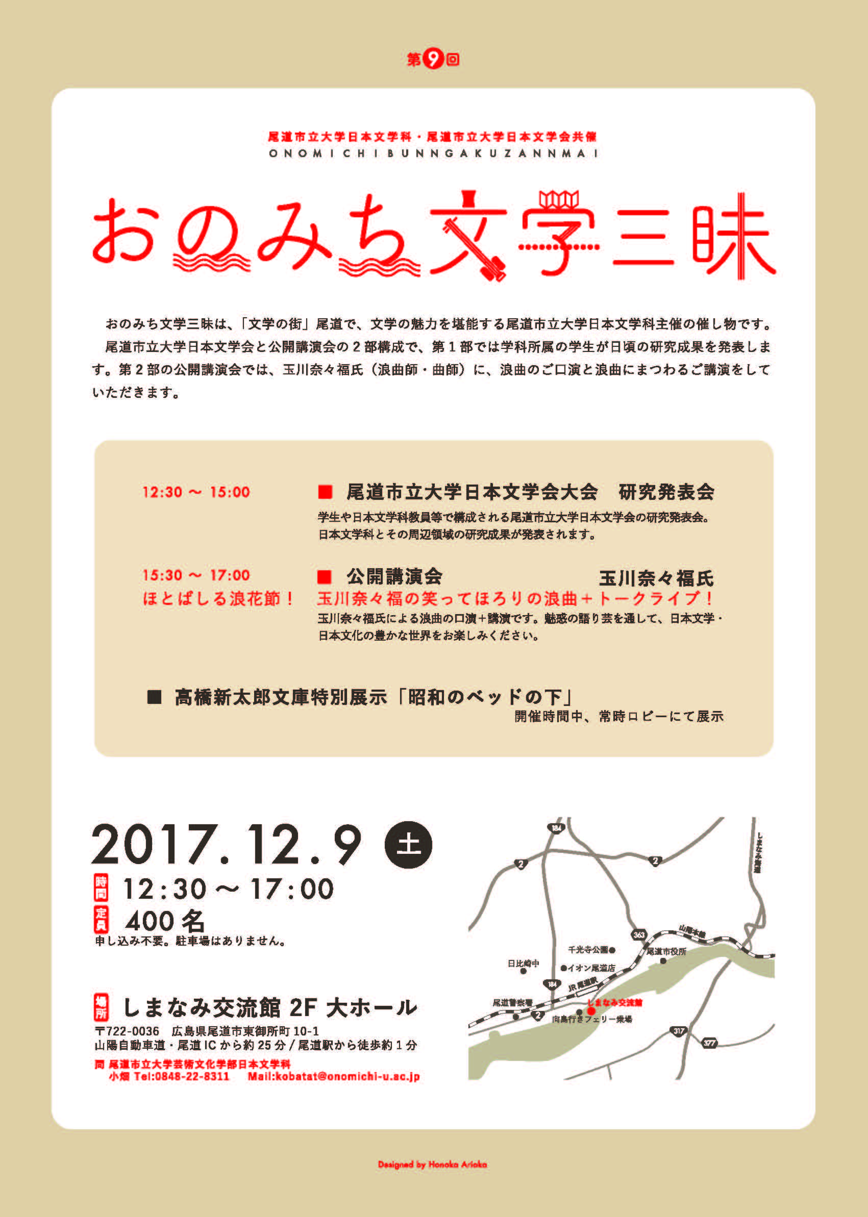 おのみち文学三昧チラシ(裏)