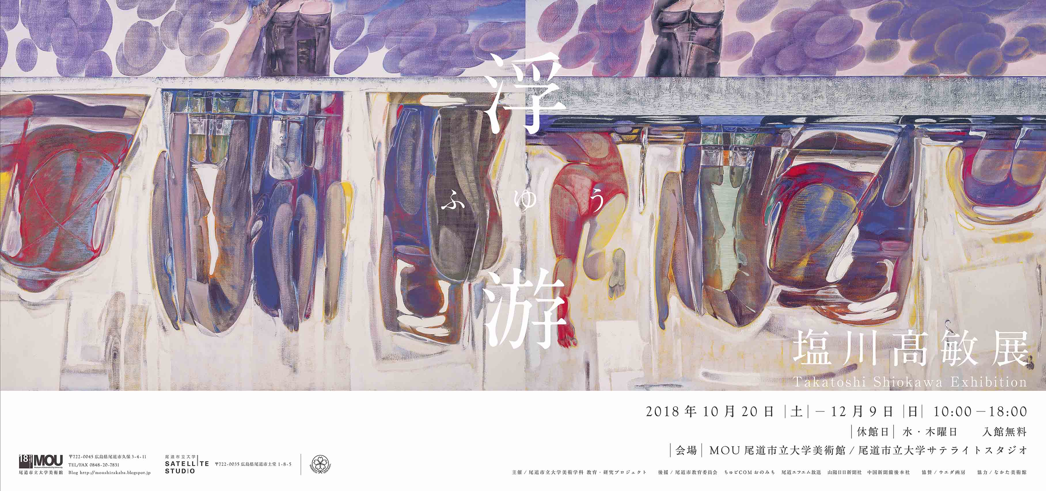 塩川展_看板_軽.jpg 塩川展_看板_軽.jpg