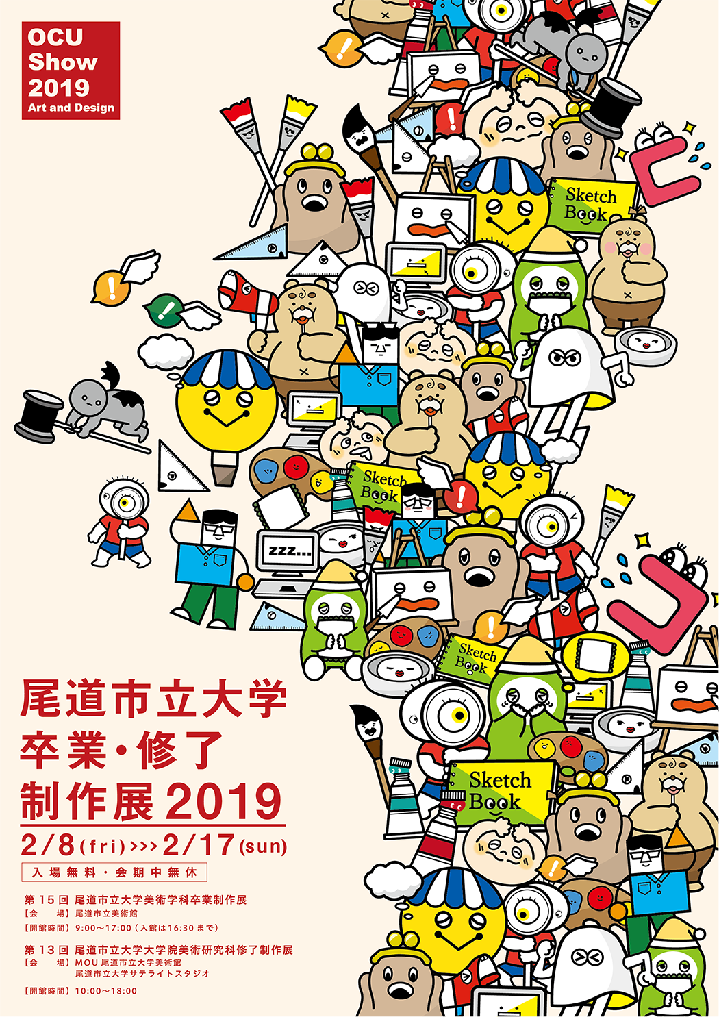 卒展フライヤー