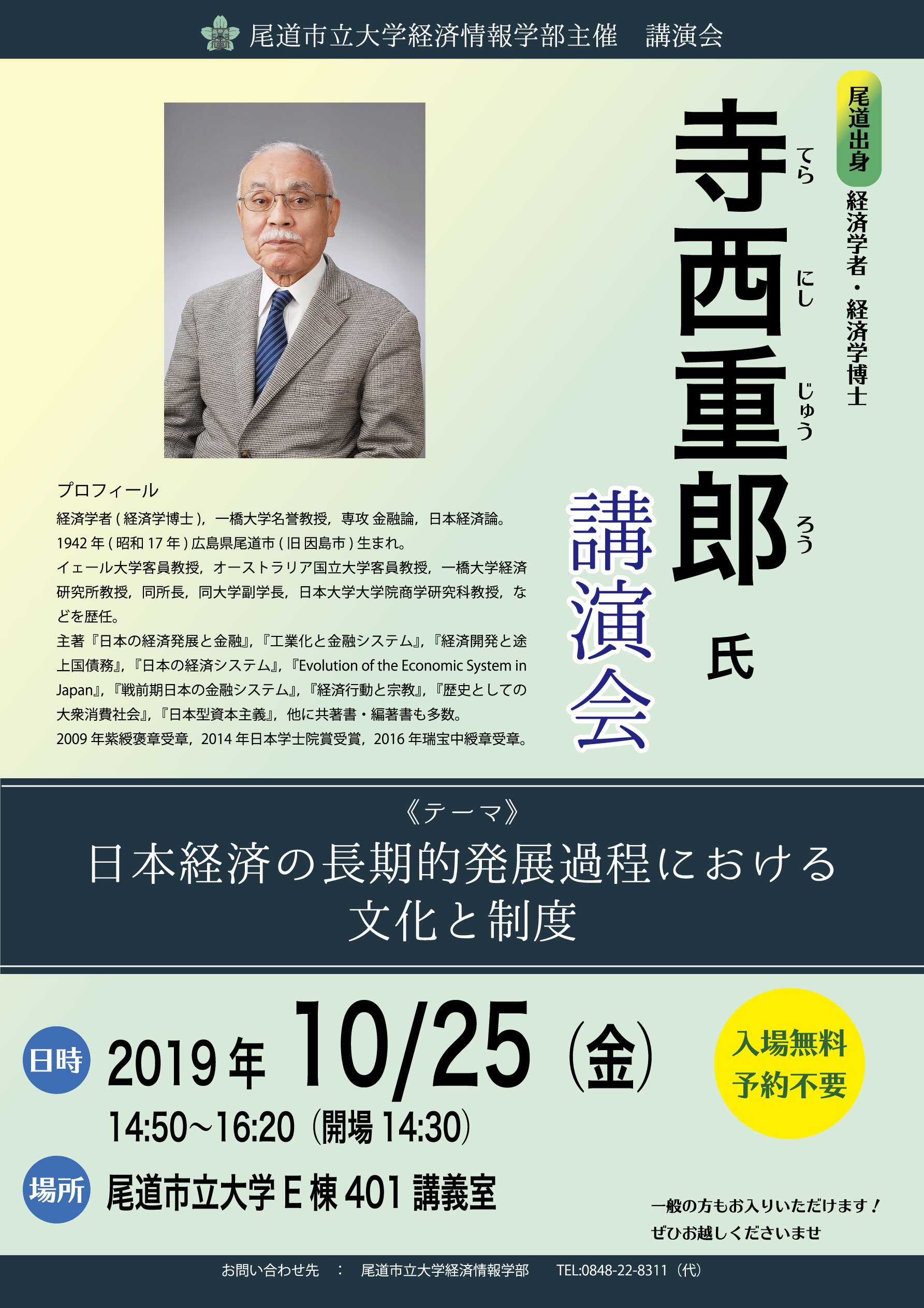 経済情報学部講演会チラシ2019-2OL.jpg 経済情報学部講演会チラシ2019-2OL.jpg