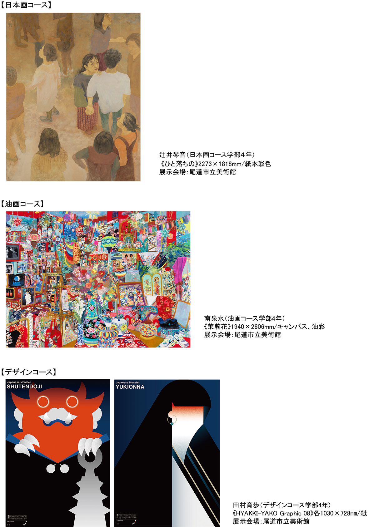 2019年度美術学科卒業制作展・大学院美術研究科修了制作優秀作品展決定