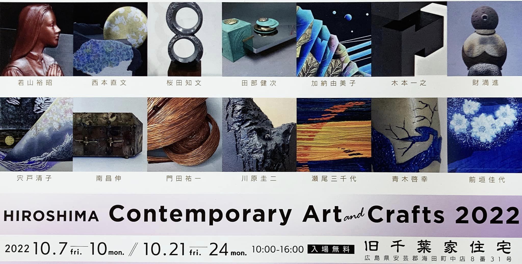 HIROSHIMA Contemporary  1