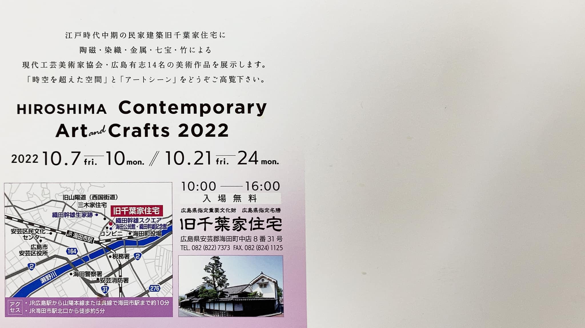 HIROSHIMA Contemporary  2