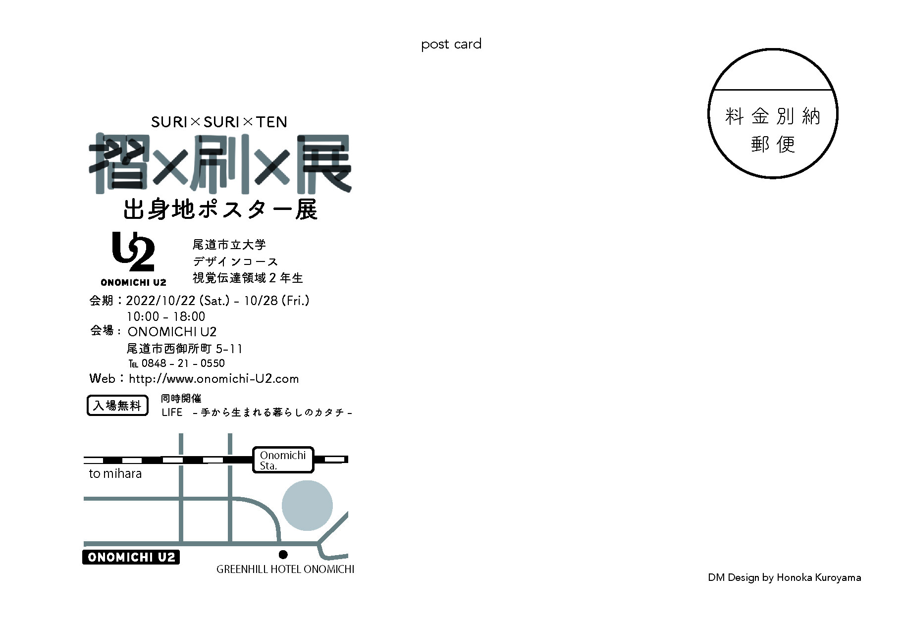 ポストカード裏