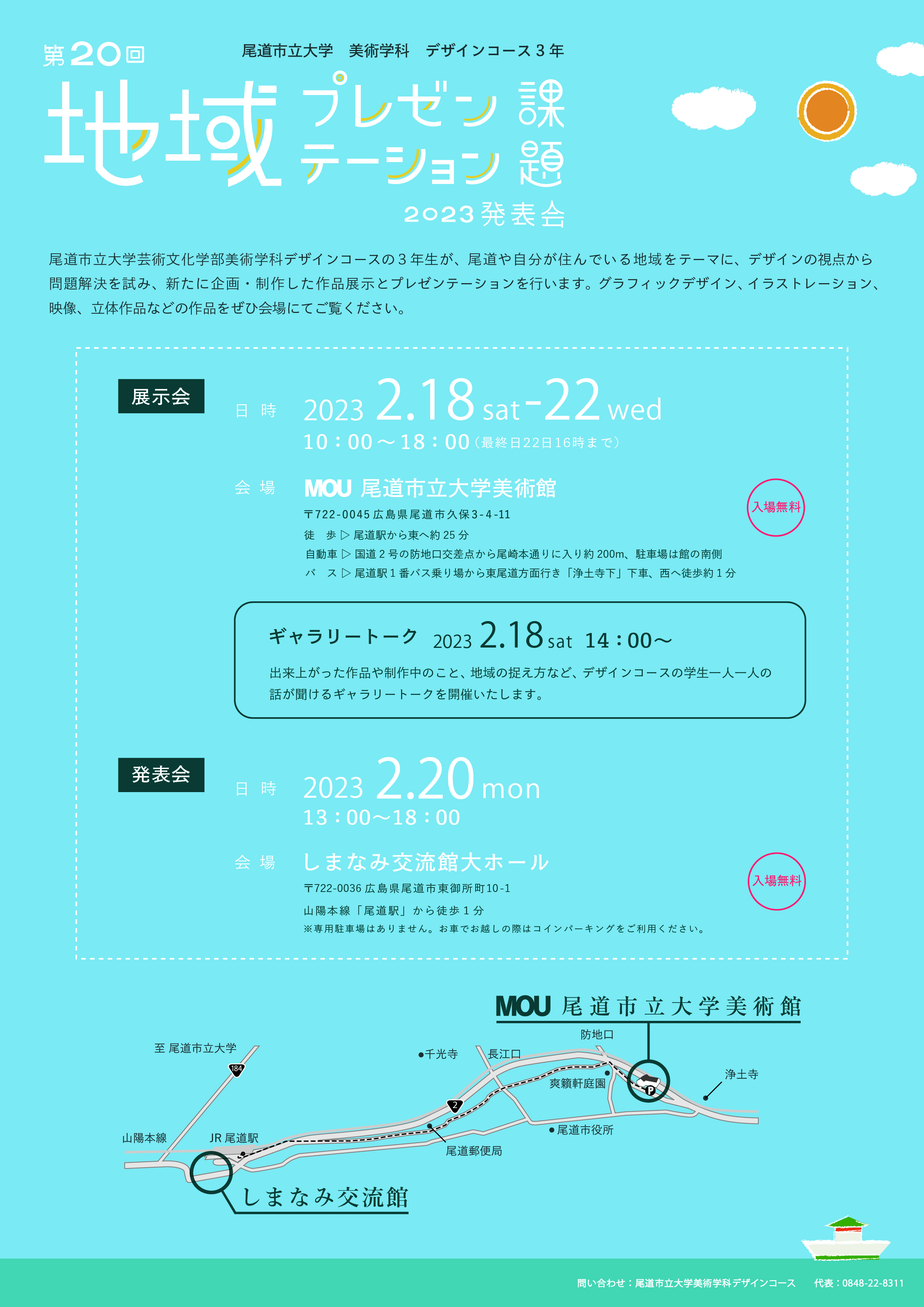 地域プレゼンテーションフライヤー2022