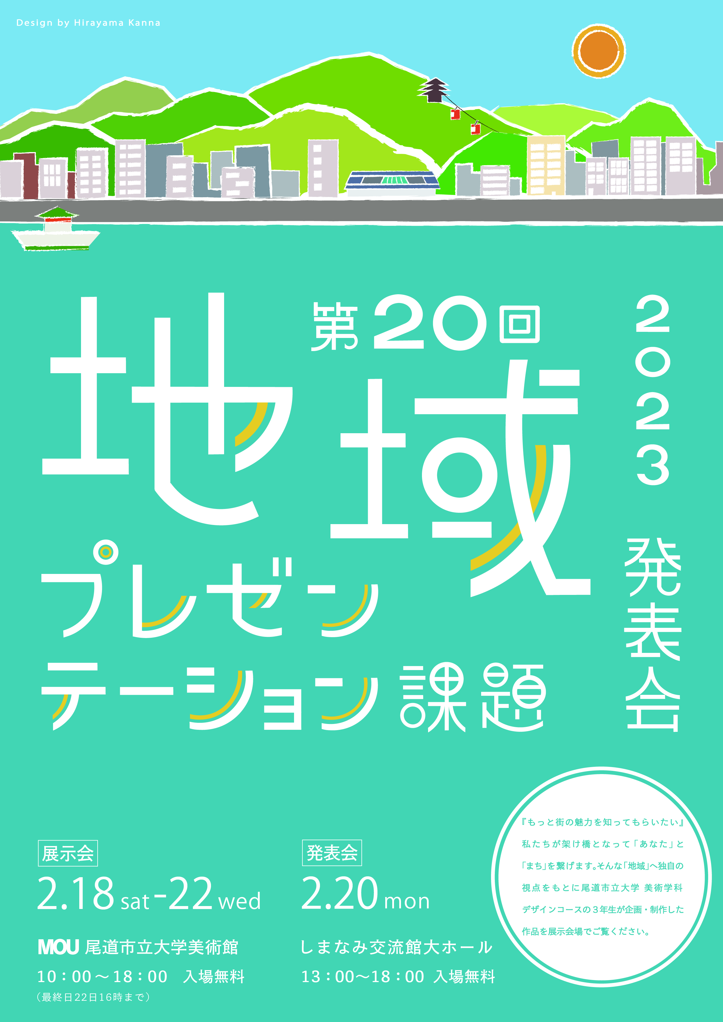 地域プレゼンテーションフライヤー2022