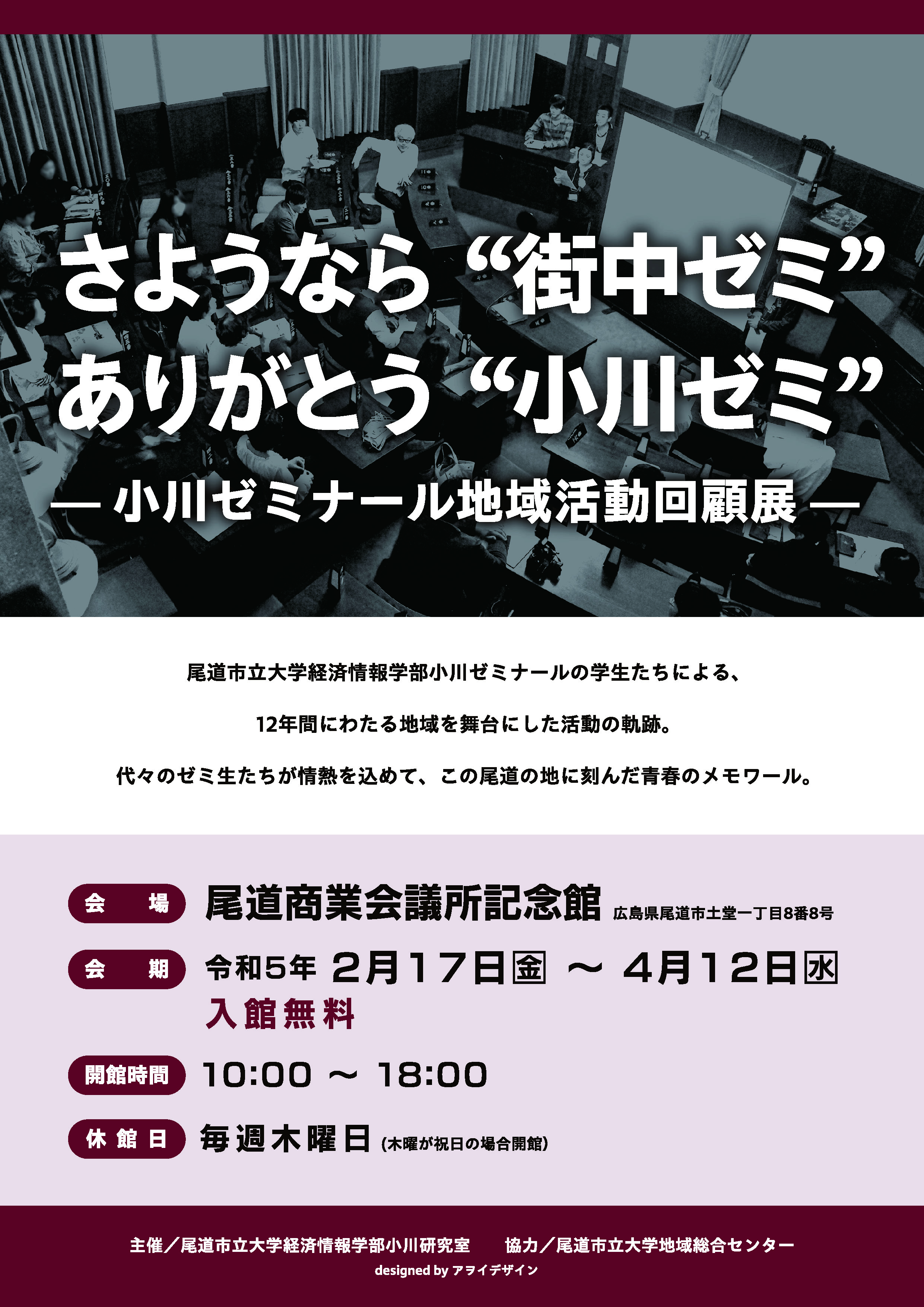 街中ゼミ展示会