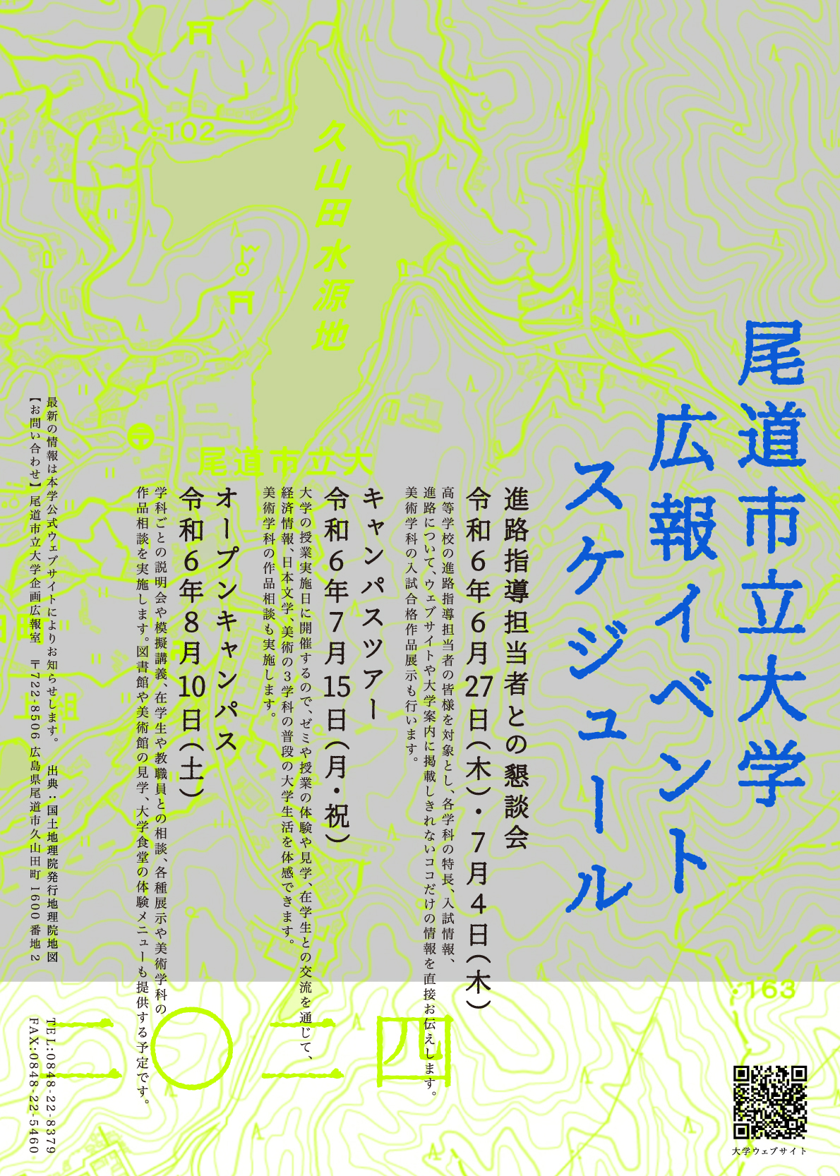 イベントスケジュール2024