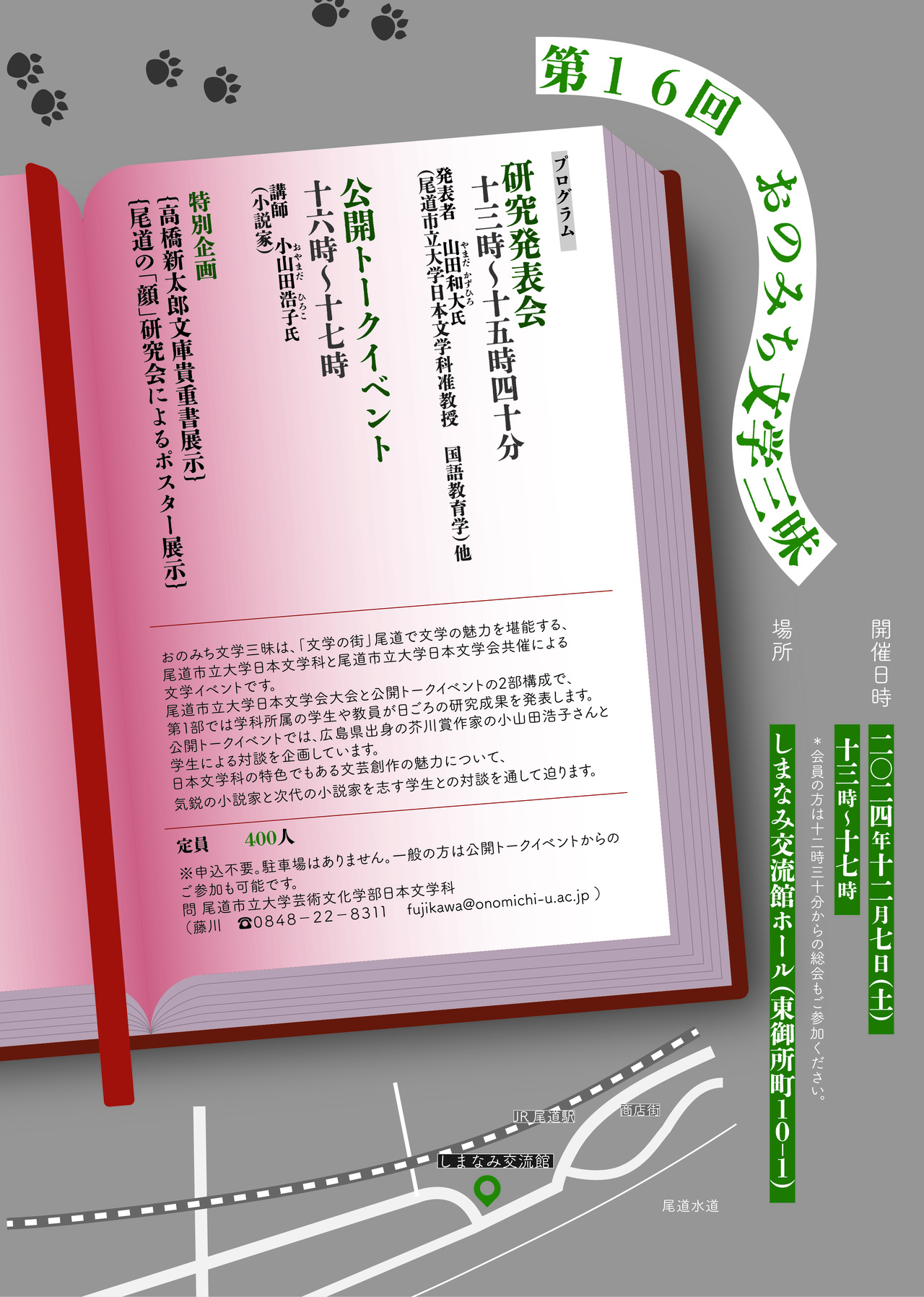文学三昧_裏