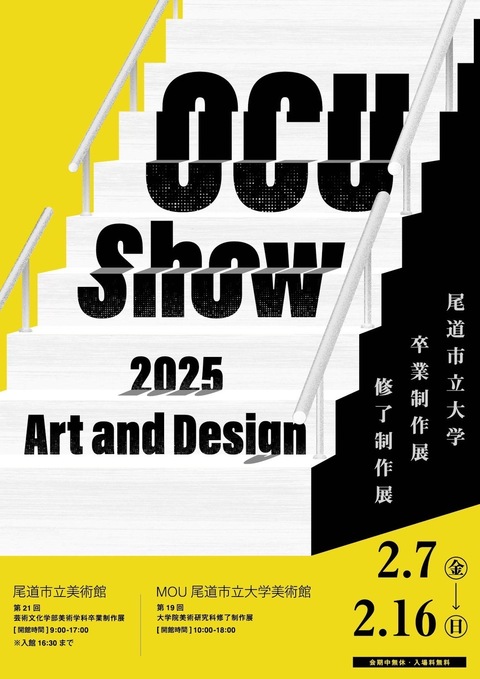 卒展2025フライヤー