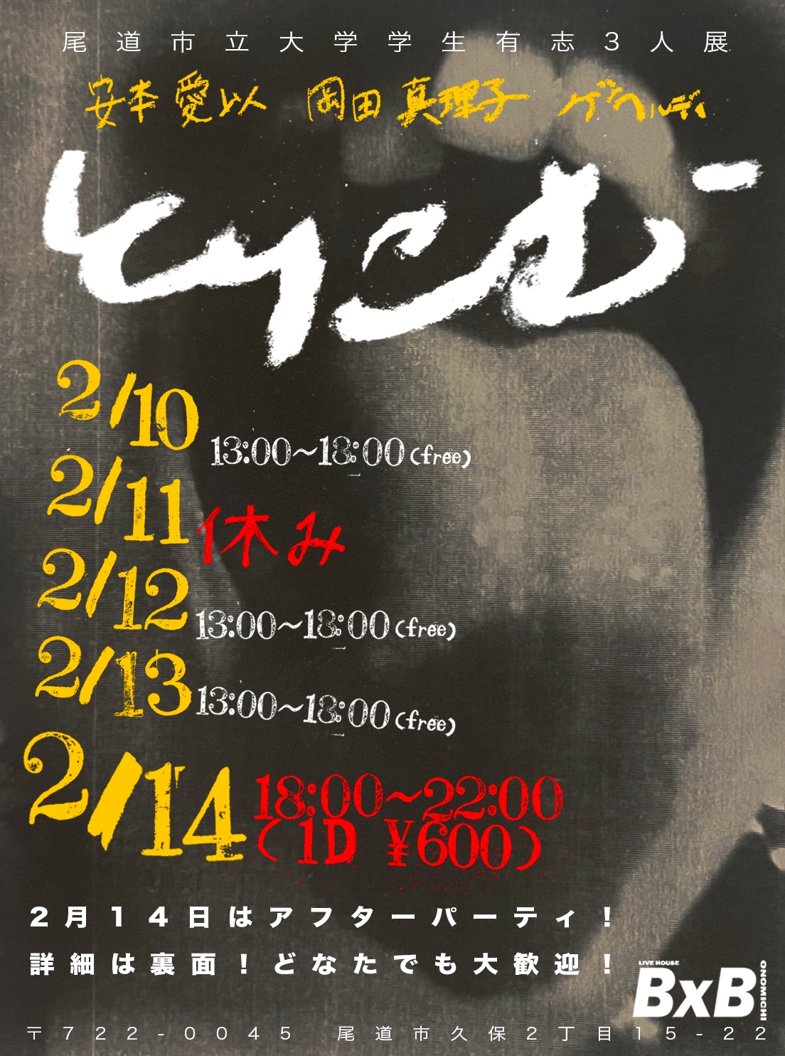 展覧会チラシ表