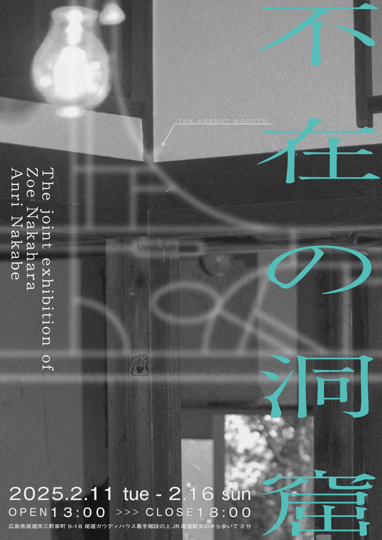 展覧会チラシ表