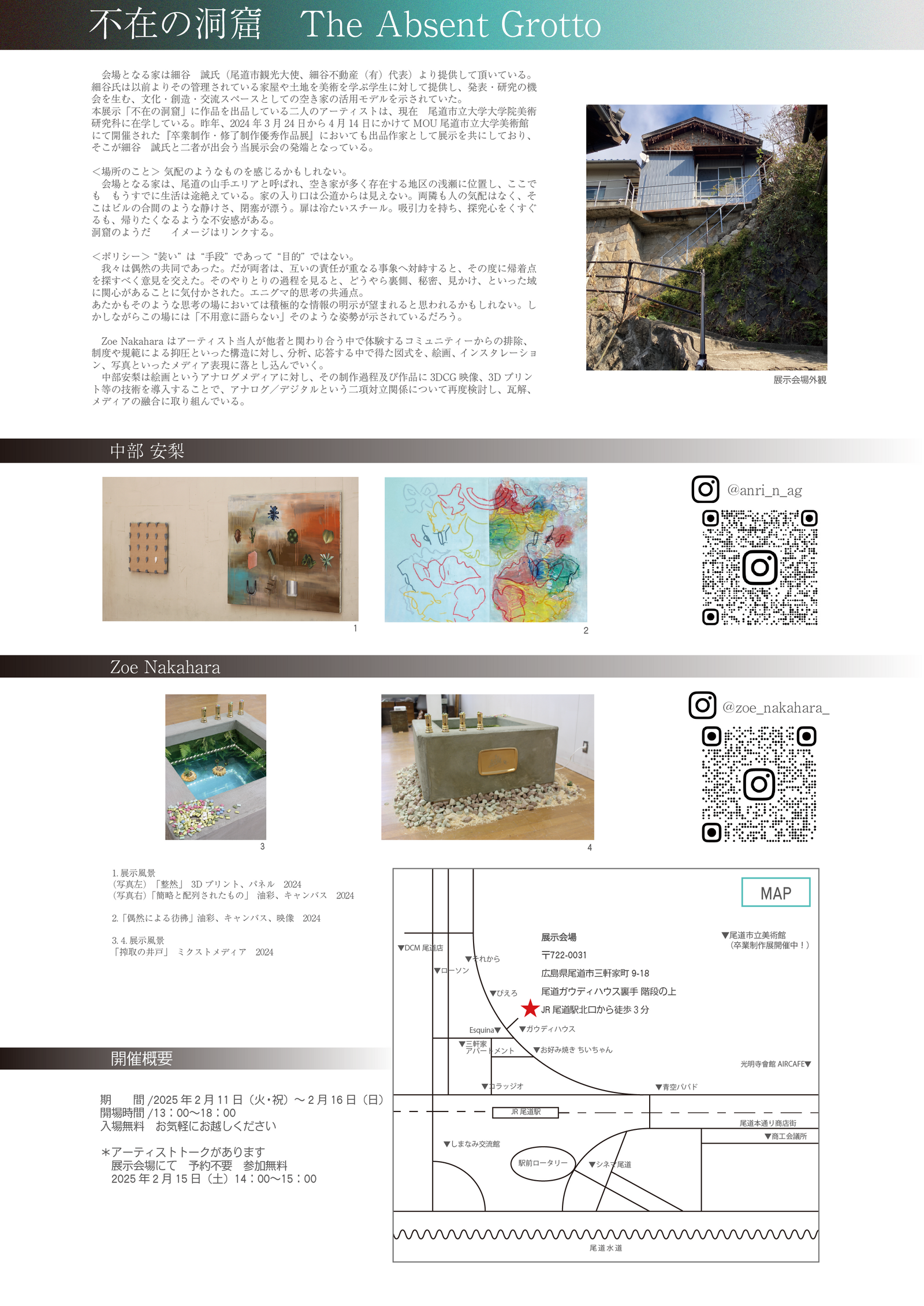 展覧会チラシ裏