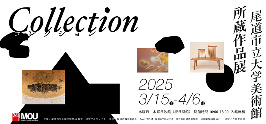 コレクション_20250313