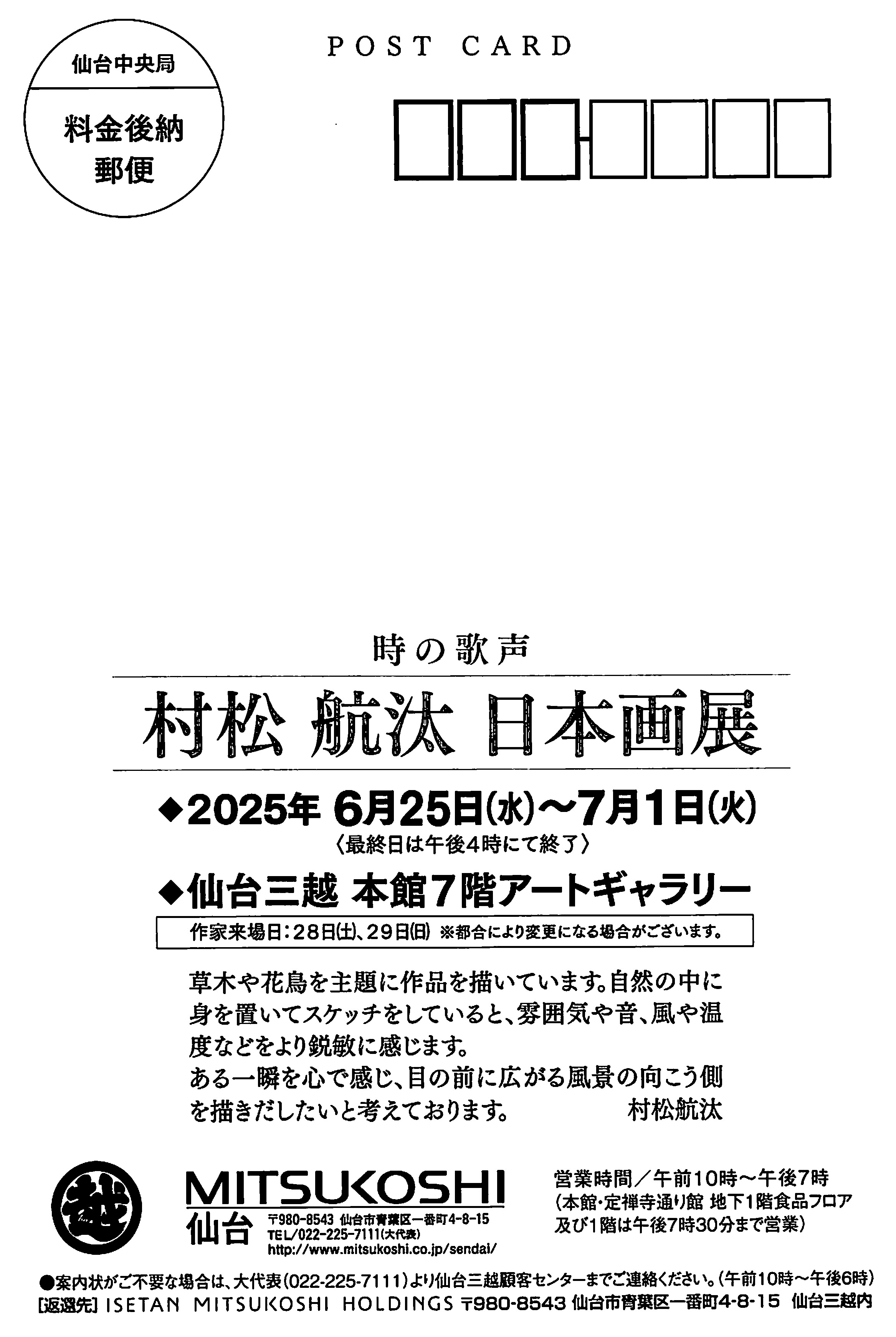展覧会情報/日本画】村松航汰 日本画展 時の歌声 | 尾道市立大学