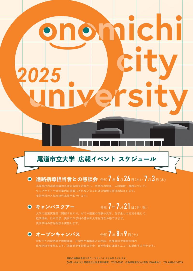 イベントスケジュール2025
