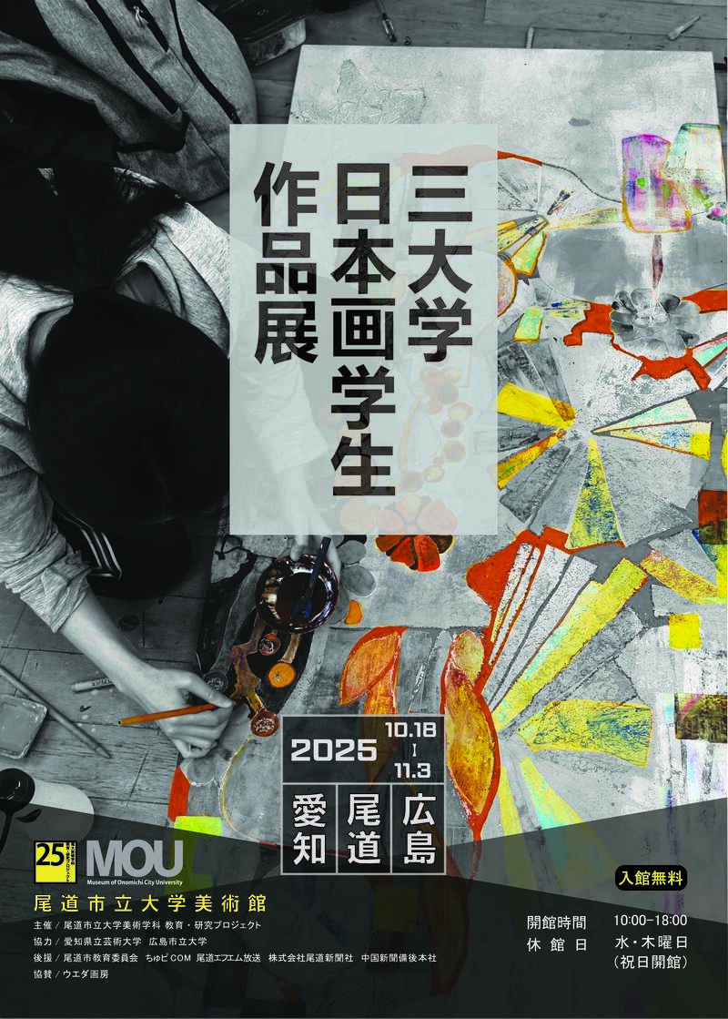 2025_sandaigaku_flyer