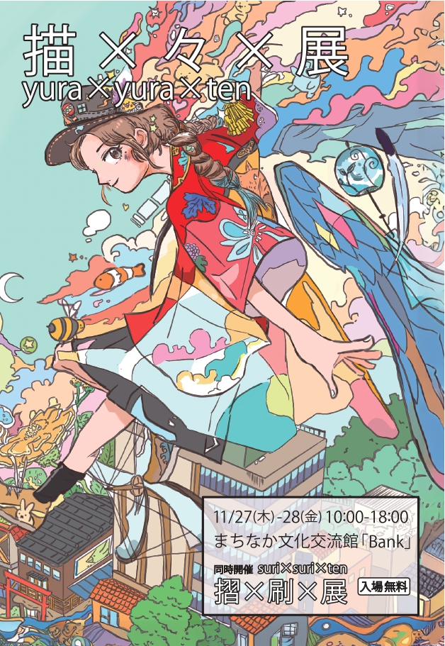 2025年度描×々×展