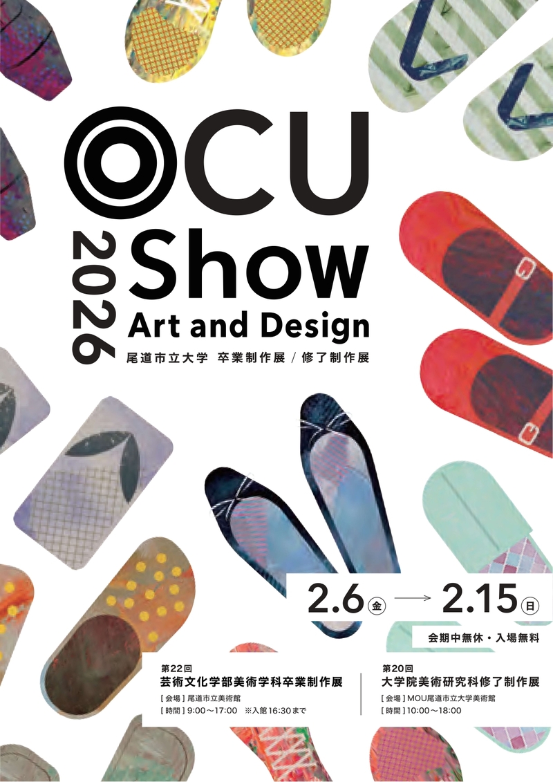 卒展2026フライヤー