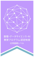 数理ロゴ_応用基礎レベル2
