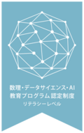 数理ロゴ_リテラシーレベル2