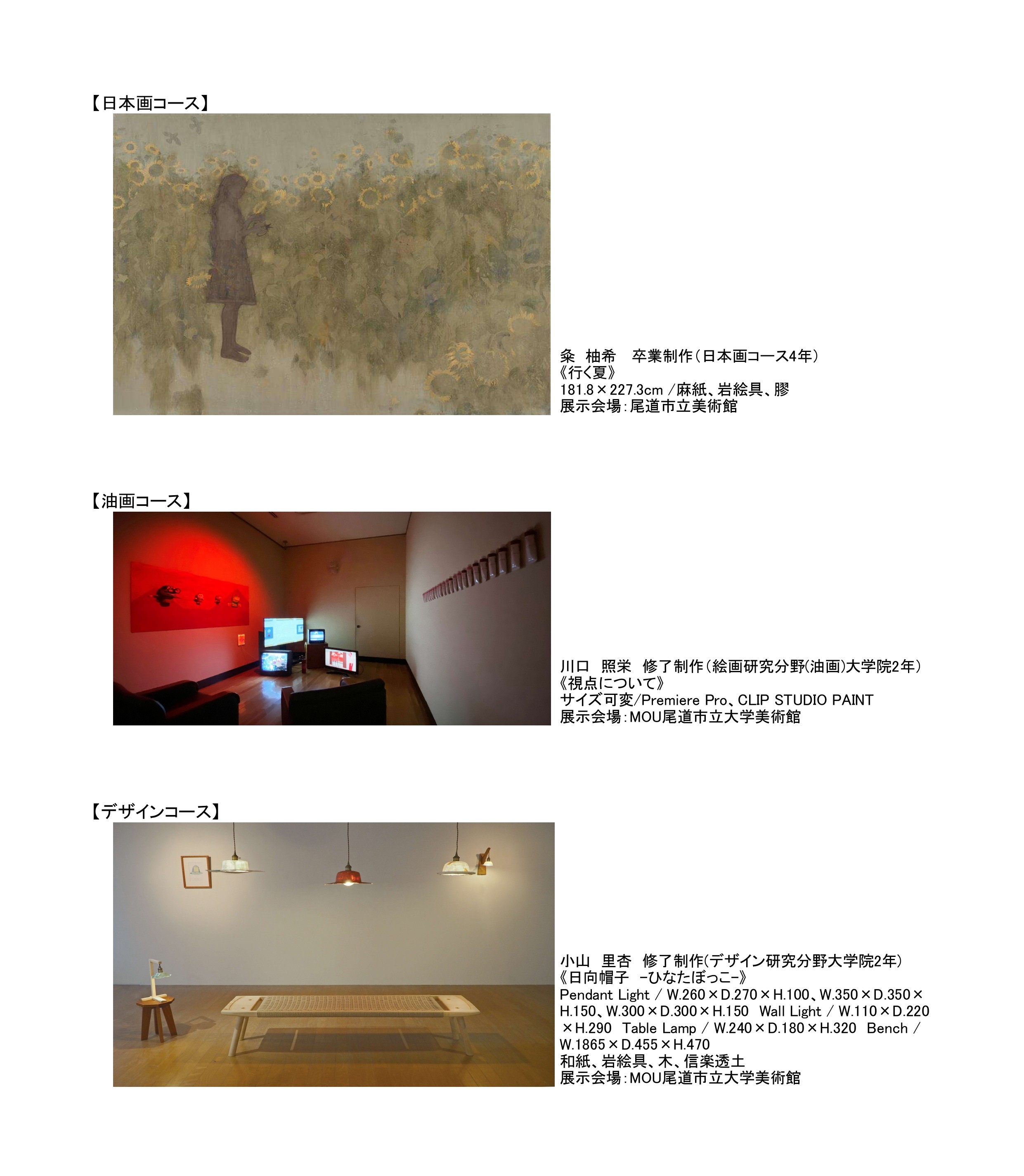 2025年度優秀作品