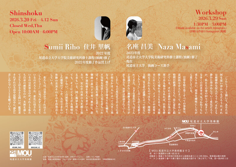 2026_しんしょく_フライヤー_裏面